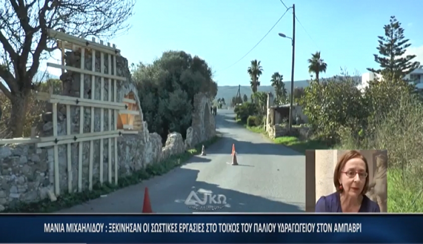 ΜΑΝΙΑ ΜΙΧΑΗΛΙΔΟΥ: ΞΕΚΙΝΗΣΑΝ ΟΙ ΣΩΣΤΙΚΕΣ ΕΡΓΑΣΙΕΣ, ΣΤΟ ΠΑΛΙΟ ΥΔΡΑΓΩΓΕΙΟ, ΣΤΟΝ ΑΜΠΑΒΡΗ