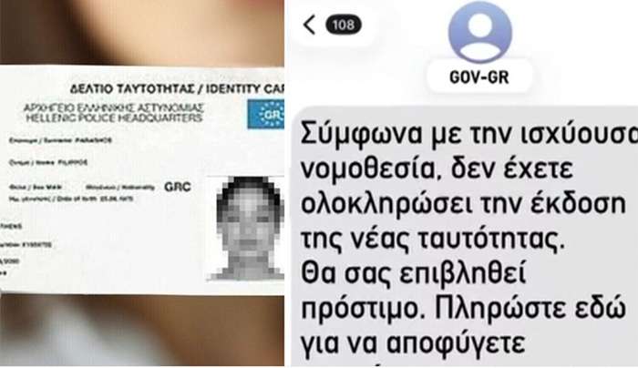 Απάτη με πρόσχημα τις νέες ταυτότητες: Πρόστιμο «μαϊμού» για όσους δεν τις άλλαξαν