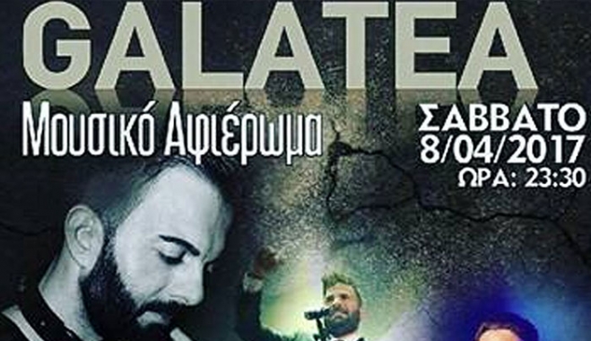 ΕΠΑΛ Κω: Μουσικό Αφιέρωμα το Σάββατο 08/04 στο Galatea!