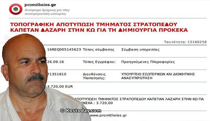 Α. Βαβλάς: ..."άραγε αυτοί ή αυτός έχουν την συνείδηση τους καθαρή;;; ...