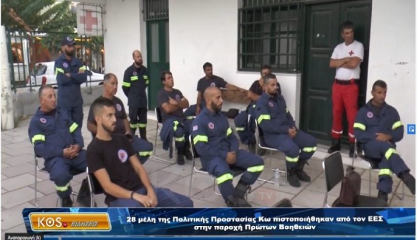 28 μέλη της Πολιτικής Προστασίας Κω πιστοποιήθηκαν από τον ΕΕΣ στην παροχή πρώτων βοηθειών (βίντεο)