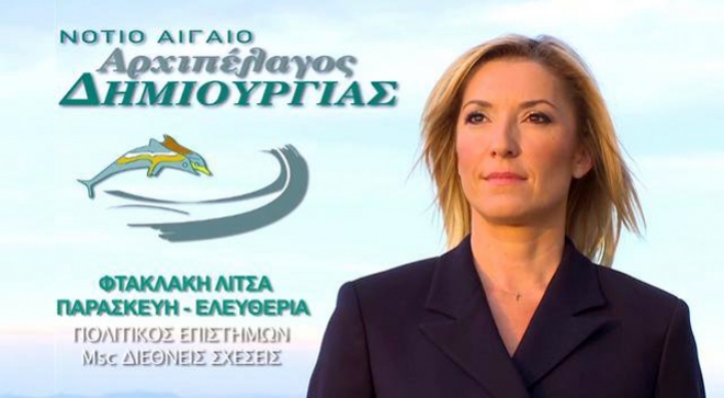 Ανακοίνωσε την υποψηφιότητα της με τον Γ. Μαχαιρίδη η Λίτσα Φτακλάκη