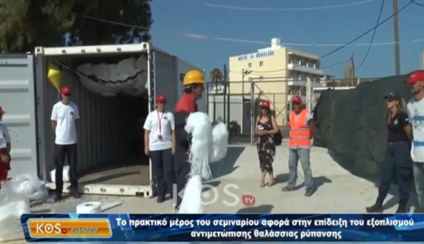 Λιμενικό Ταμείο Κω: Επίδειξη εξοπλισμού αντιμετώπισης θαλάσσιας ρύπανσης