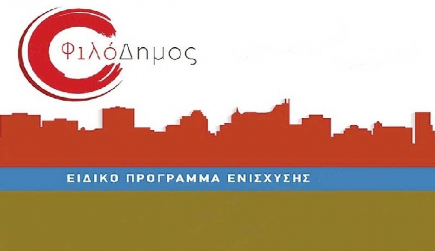 ΣΥΡΙΖΑ ΚΩΣ: Ο «ΦιλόΔημος» στο πλευρό της Τοπικής Αυτοδιοίκησης