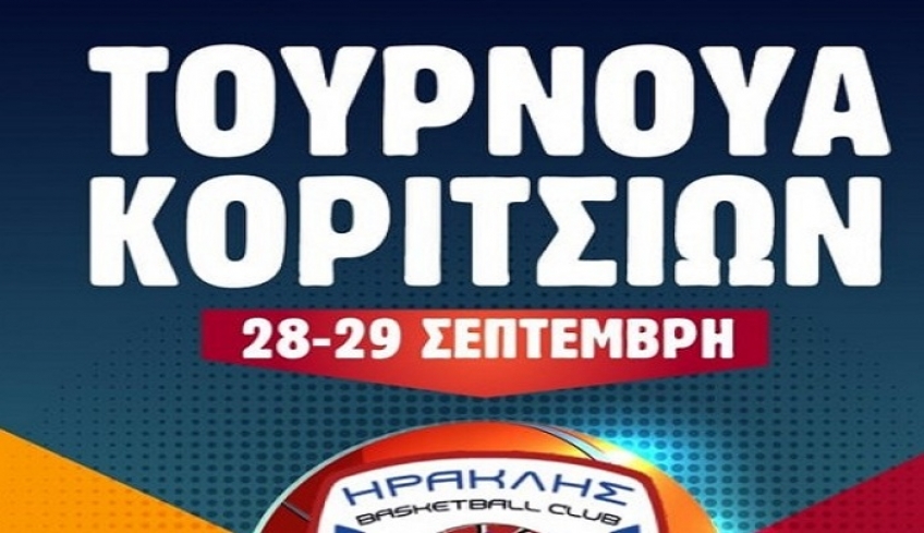 Τουρνουά κοριτσιών απ' τον Ηρακλή 2000