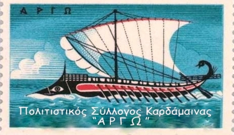 "Αργώ": "Μαρμαρίτες" και κοπή Βασιλόπιτας την Κυριακή 14/01