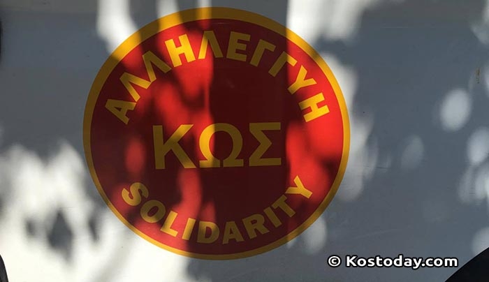 Την Κυριακή 12 Ιουνίου η εκλογοαπολογιστική συνέλευση της "ΑΛΛΗΛΕΓΓΥΗ ΚΩ"