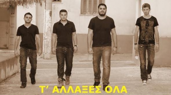 Bases - Τ' Άλλαξες Όλα