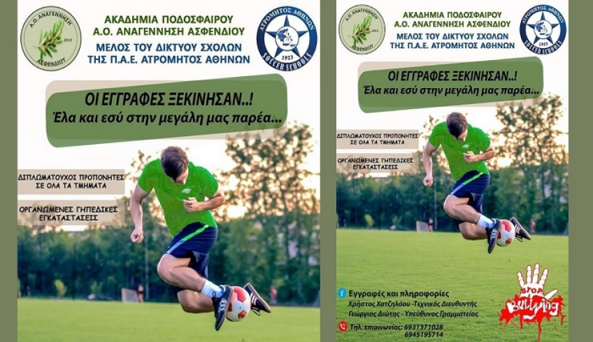 Ξεκίνησαν οι εγγραφές στην ακαδημία της Αναγέννησης Ασφενδιού