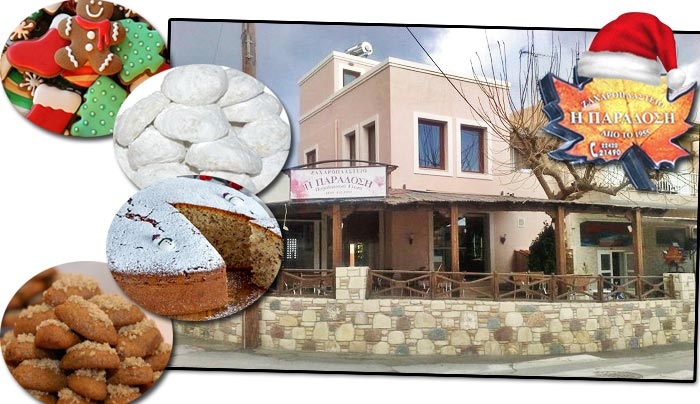 Για παραδοσιακά λαχταριστά γιορτινά γλυκά και όχι μόνο... στην ΠΑΡΑΔΟΣΗ!!!