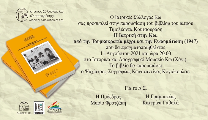 Πρόσκληση σε παρουσίαση βιβλίου από τον Ιατρικό Σύλλογο Κω