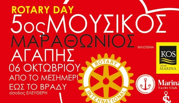 Μουσικός Μαραθώνιος Ροταριανού Ομίλου Κω - Κυριακή 6 /10/2019