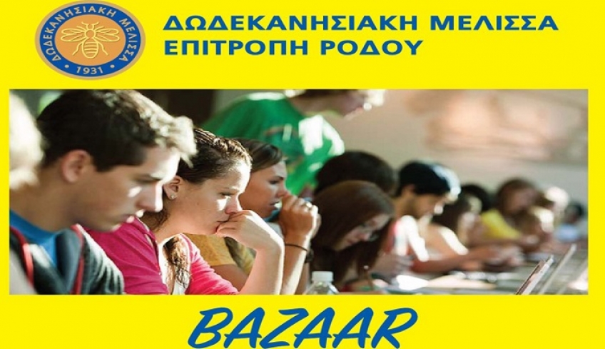 Δωδεκανησιακή Μέλισσα: BAZAAR για την υποστήριξη με υποτροφίες, οικονομικά αδύνατων Δωδεκανήσιων φοιτητών