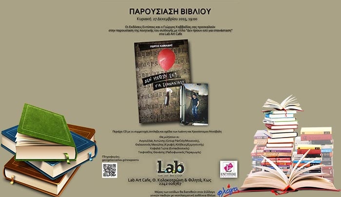 Παρουσίαση βιβλίου στην Κω: "Δεν ήσουν εσύ για επανάσταση" του Γιώργου Καββαδία στις 27/12