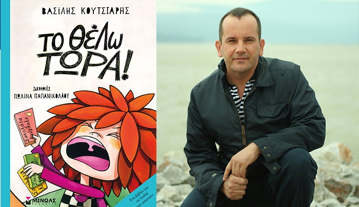 Το νέο βιβλίο του συγγραφέα &amp; δασκάλου στο 5ο Δ. Σ. Κω, Βασίλη Κουτσιαρή