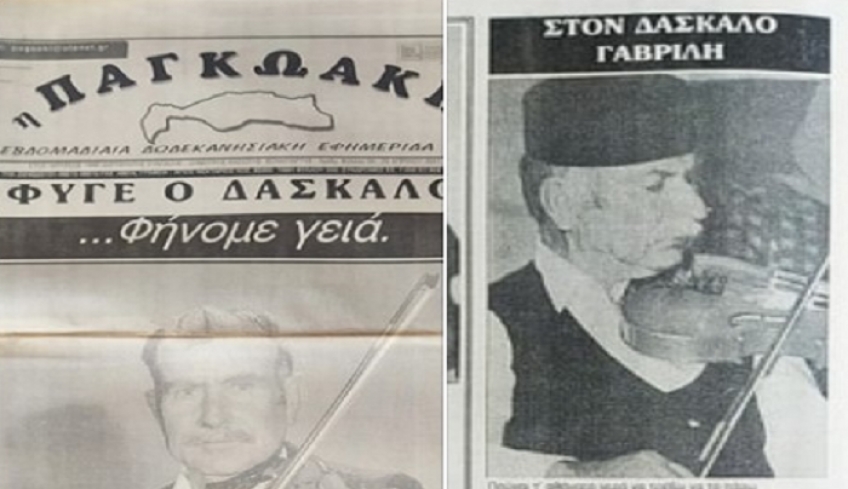 Δ. Βοναπάρτης: Σαν σήμερα το 2001 έφυγε από κοντά μας «το καλύτερο βιολί» που γέννησε ο τόπος, ο Γαβρίλης Γιαλίζης (ΒΙΝΤΕΟ)