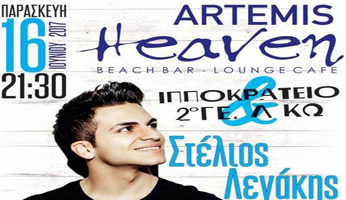 Ο Στέλιος Λεγάκης στην Κω στις 16/06 για το 1ο και 2ο Λύκειο Κω