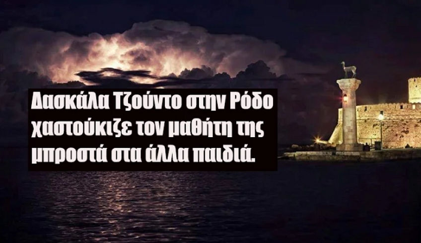 Δασκάλα Τζούντο στην Ρόδο χαστούκιζε τον μαθητή της μπροστά στα άλλα παιδιά.