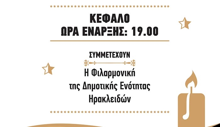 Άναμμα Χριστουγεννιάτικου Δέντρου στην Κέφαλο στις 3/12
