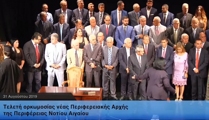 Η τελετή ορκωμοσίας νέας Περιφερειακής Αρχής της Περιφέρειας Νοτίου Αιγαίου
