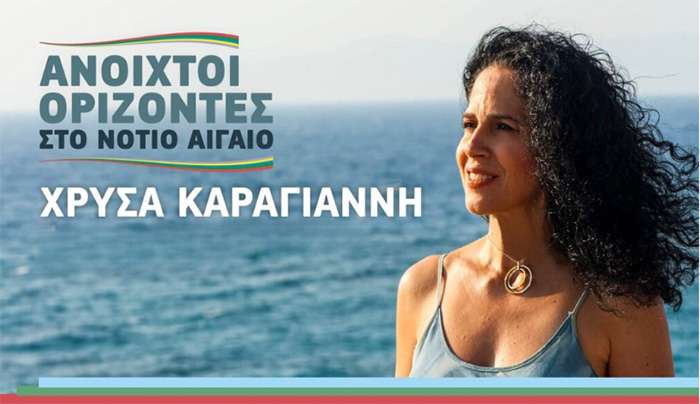 Ανοιχτοί Ορίζοντες στο Νότιο Αιγαίο:«Ξεπούλημα» όσο- όσο!