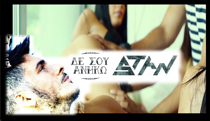 Μια Κώα στο Video Clip του Stan "Δεν σου ανήκω" (Φωτό &amp; Βίντεο)