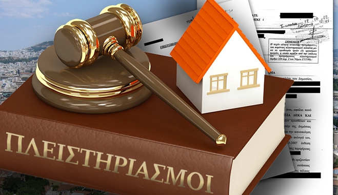 Αναστολή πλειστηριασμών για την πρώτη κατοικία και το 2015