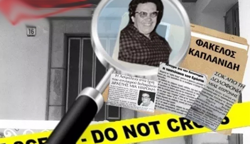Στο Μικτό Ορκωτό Εφετείο η ανθρωποκτονία από πρόθεση της 84χρονης Μαρίας Καπλανίδη