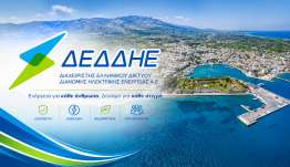 Διακοπές ρεύματος την 05-08-2026 ημέρα Τετάρτη – Δείτε σε ποιες περιοχές