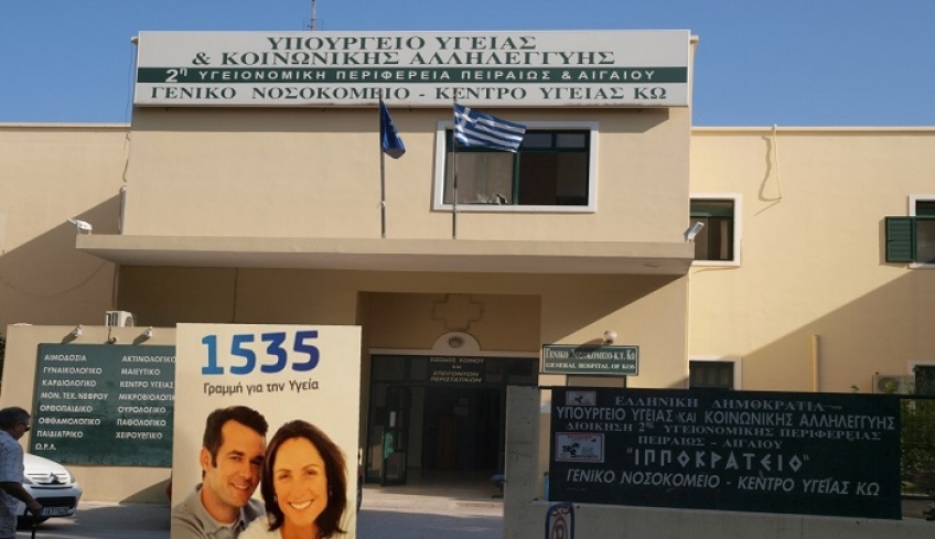 Ευχαριστήριο σε συμπατριώτες μας επιχειρηματίες για Δωρεά στο ΓΝ-ΚΥ Κω «ΙΠΠΟΚΡΑΤΕΙΟΝ»»
