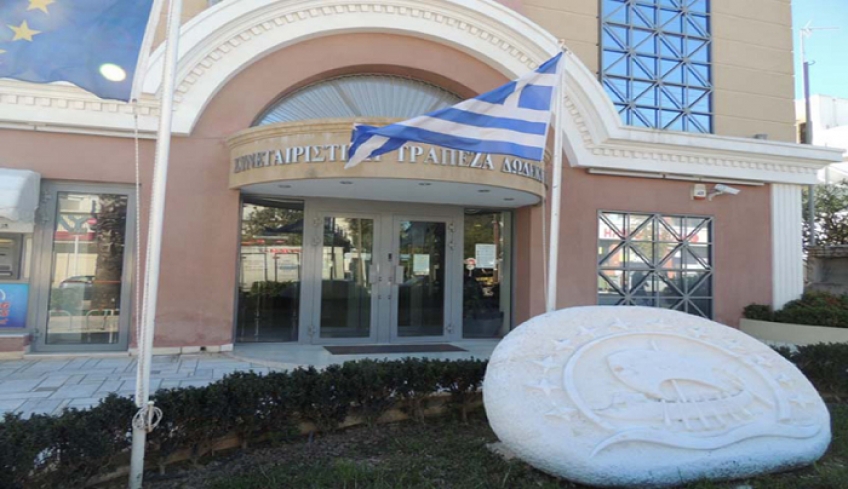 Επανεξετάζεται αγωγή εις βάρος 12 εντεταλμένων της Συνεταιριστικής Τράπεζας Δωδεκανήσου