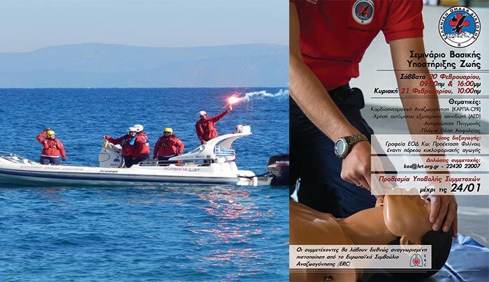Σεμινάριο Βασικής Υποστήριξης Ζωής από την ΕΟΔ Κω στις 20 &amp; 21 Φεβρουαρίου 2016