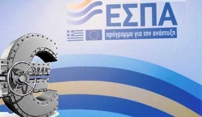 Νέο ΕΣΠΑ 2014-2020