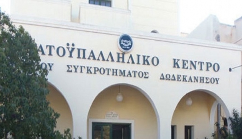 Εργ. Κέντρο Β. Συγκρ. Δωδ. : Ολοι στη συγκέντρωση διαμαρτυρίας την Πέμπτη 24/10/2019