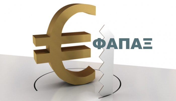 Εφάπαξ διαφορετικών ταχυτήτων στους δημοσίους υπαλλήλους
