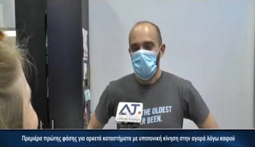 Πρεμιέρα πρώτης φάσης για αρκετά καταστήματα στην Κω με υποτονική κίνηση στην αγορά λόγω καιρού (βίντεο)