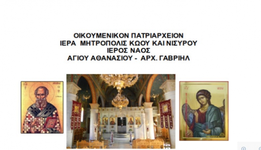ΠΡΟΓΡΑΜΜΑ Πανηγύρεως ΙΝ Αγίου Αθανασίου Πλατανίου