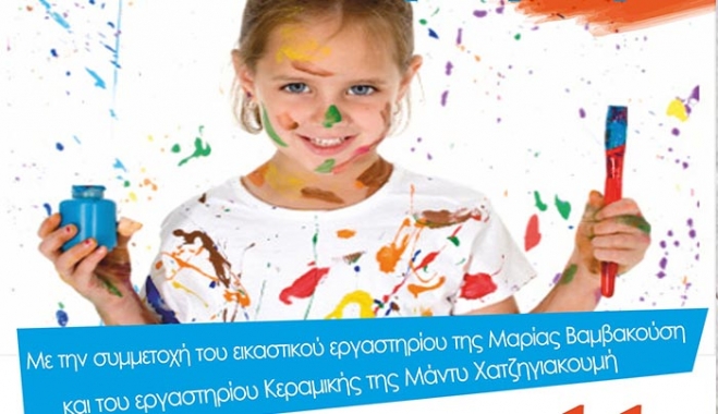 Παιδικό Εργαστήρι Τέχνης με τίτλο: «Χρώμα και Μορφή» την Τρίτη 11 Ιουλίου