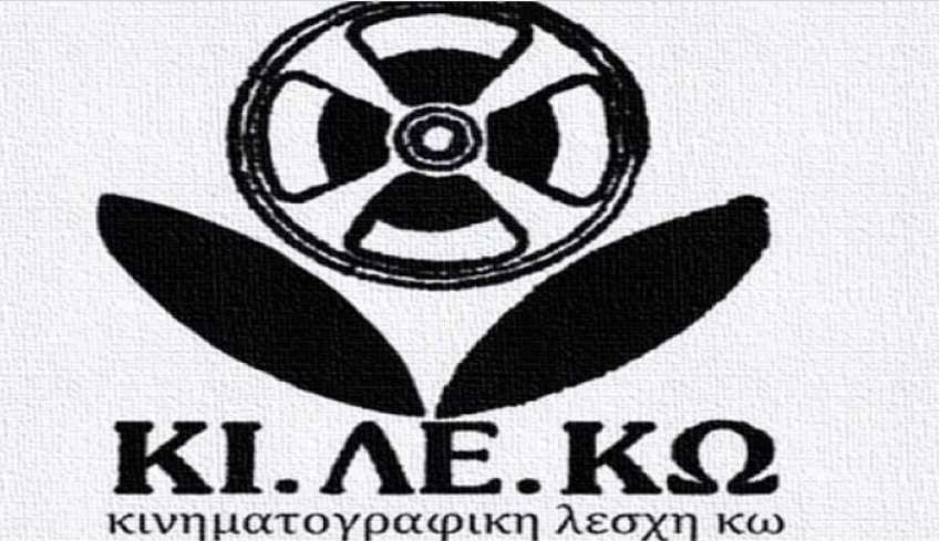 Aναβολή της εκδήλωσης της ΚΙ.ΛΕ.ΚΩ