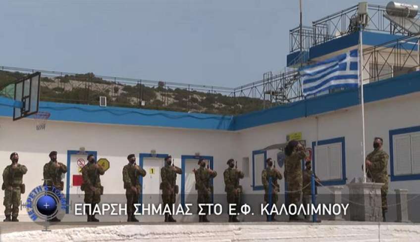 Έπαρση σημαίας στο Ε.Φ Καλολίμνου (βίντεο)