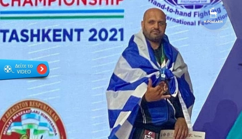 Ο Ροδίτης παγκόσμιος πρωταθλητής στις πολεμικές τέχνες που έφερε το "χάλκινο" στη χώρα μας