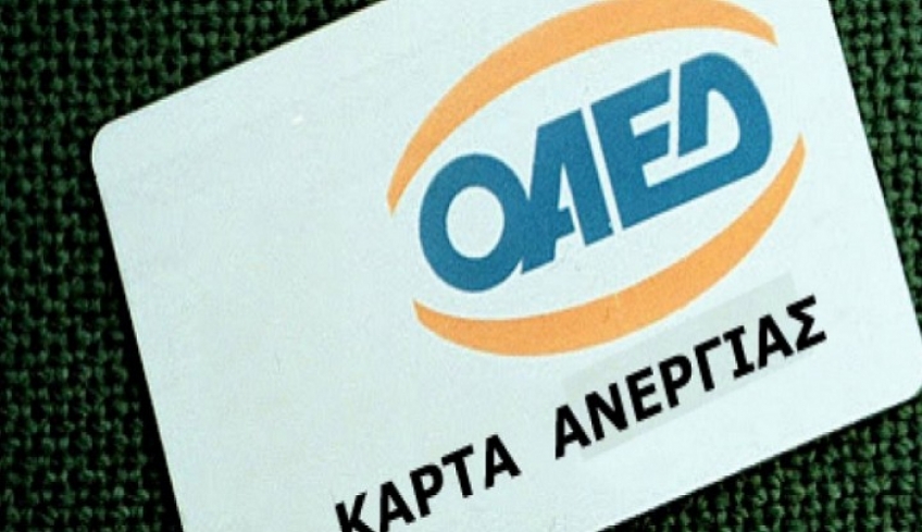 Ηλεκτρονικά οι διαδικασίες για την κάρτα ανεργίας