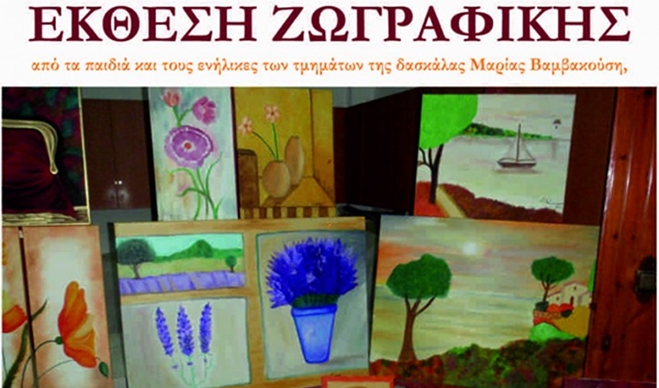 «Έκθεση Ζωγραφικής» την Κυριακή 1η Ιουνίου στην αίθουσα του Συλλόγου «Θεόκριτος»