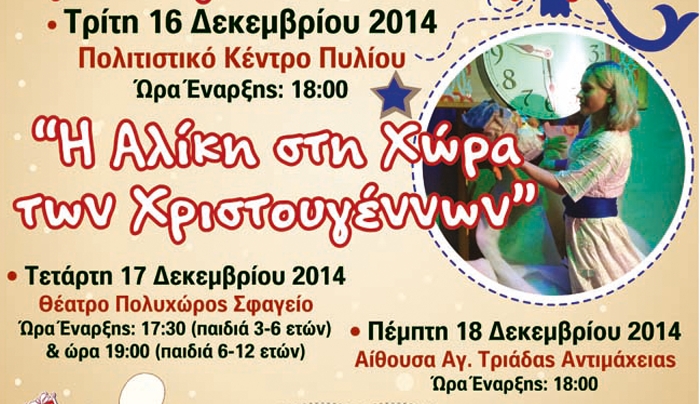 16, 17 και 18/12 "Θέατρο Κούκλας" Μαγικό Χριστουγεννιάτικο Παραμύθι…