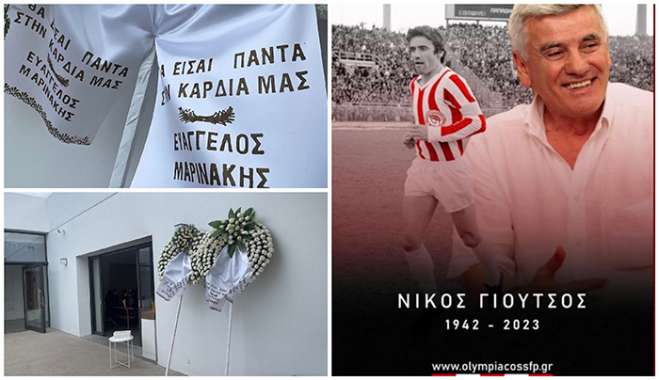 Στο Αποτεφρωτήριο Ριτσώνας ο τελευταίος αποχαιρετισμός στον Νίκο Γιούτσο