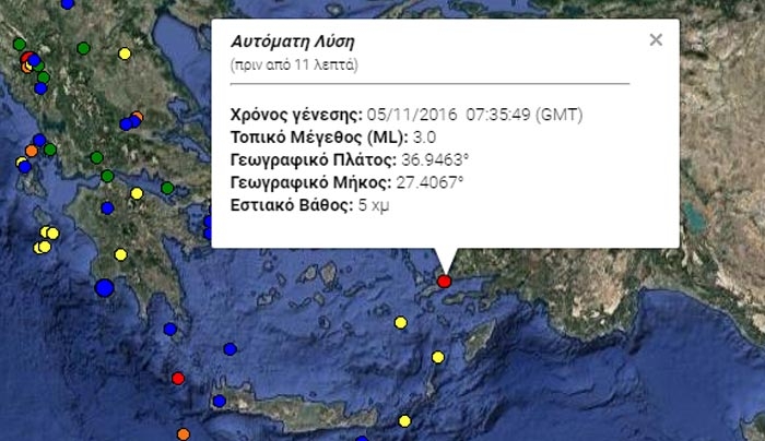 Ασθενής σεισμική δόνηση στην Κω σήμερα 05/11