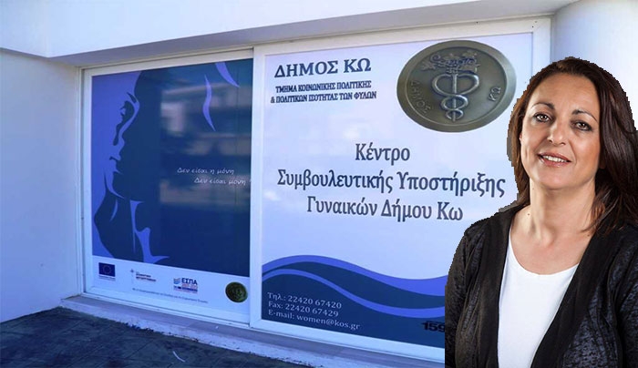 Ευχαριστήρια επιστολή από το Κέντρο Συμβουλευτικής Υποστήριξης Γυναικών Δήμου Κω!