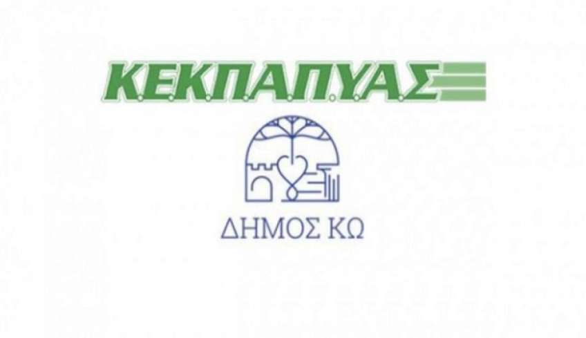 Κοπή Βασιλόπιτας της Λέσχης Φιλίας Δήμου Κω την Κυριακή 19 Φεβρουαρίου