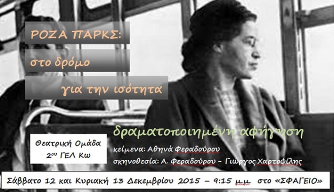 Θεατρική παράσταση από το 2ο ΓΕΛ Κω στις 12&amp;13 Δεκεμβρίου στο "ΣΦΑΓΕΙΟ"