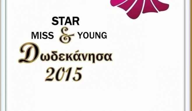 Καλλιστεία το 2015 στην Κάλυμνο